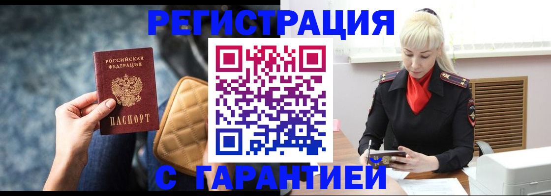 временная регистрация купить в Алуште